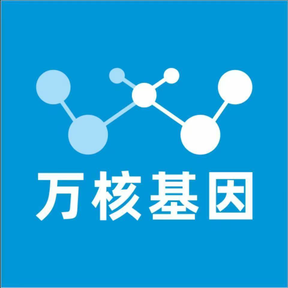 黄山屯溪万核基因检测咨询中心